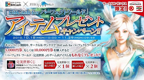 ���������꡼ No.001�Υ���ͥ������ / ��������K���󥯥��ˤơ�BitCash for �ѡ��ե����ȥ��ɡ�ȯ��