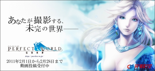 ���������꡼ No.007�Υ���ͥ������ / �¶��ץ쥤�ûұ��2���оݥ����ȥ�ϡ�Perfect World�פ˷���