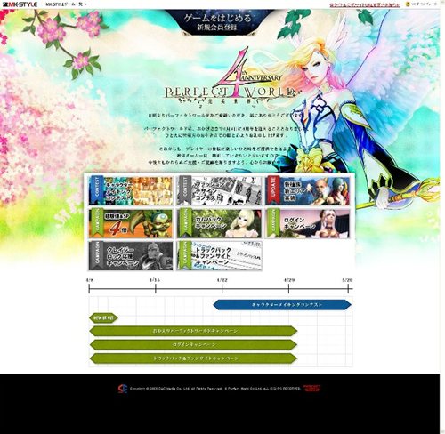 画像ギャラリー No.004のサムネイル画像 / 「Perfect World」4周年記念特設サイトオープン&次回アップデート日程公開