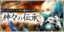 画像ギャラリー No.037のサムネイル画像 / 【PR】4Gamer読者限定キャンペーンもあり! “神の子”の末裔「神霊族」の登場でますます盛り上がる「Perfect World -完美世界-」に注目しよう