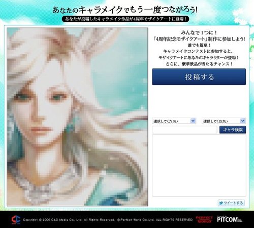 画像ギャラリー No.004のサムネイル画像 / 「パーフェクトワールド」,キャラクターメイキングコンテスト投稿受付開始