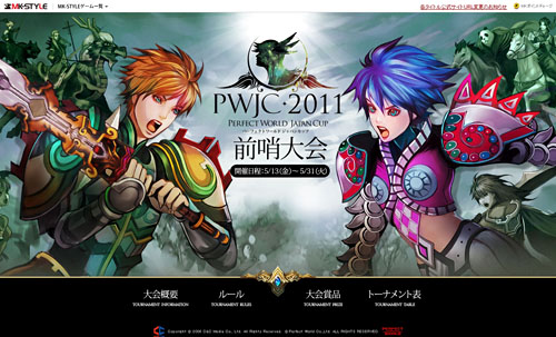画像ギャラリー No.002のサムネイル画像 / 「Perfect World」,「PWJC前哨大会」の特設サイトが公開に
