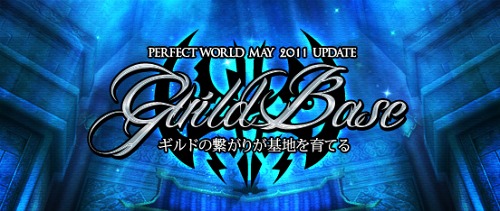 ꡼ No.001Υͥ / Perfect World --ס5ΥåץǡȡGuild BaseפɥСȶˡ֥ɴϡפȯŸ褦