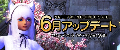 画像ギャラリー No.001のサムネイル画像 / 「Perfect World」,期間限定アイテム「ハイパーBOX」「ミラクルBOX」が再び登場