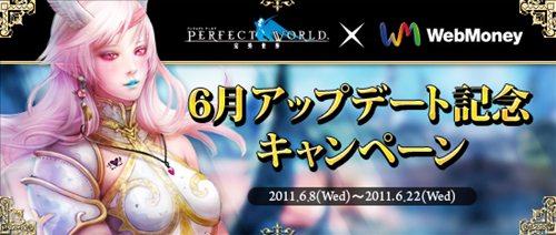 画像ギャラリー No.017のサムネイル画像 / 「Perfect World」6月アップデート実施で新ファッションアイテムなど実装