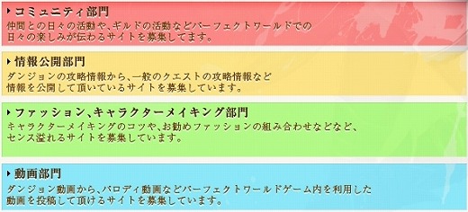 画像ギャラリー No.007のサムネイル画像 / 「Perfect World」サマーフェスタ2011の特設サイトが公開に