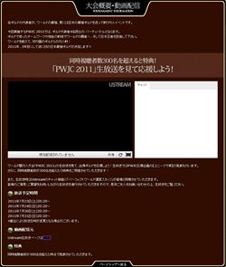 画像ギャラリー No.003のサムネイル画像 / 「PerfectWorld」,「PWJC2011」実況生放送配信の実施が決定