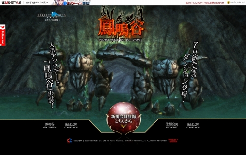 画像ギャラリー No.003のサムネイル画像 / 「Perfect World」,7月大型アップデート「鳳鳴谷」の特設サイトをオープン