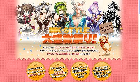 画像ギャラリー No.002のサムネイル画像 / 「MK-STYLE」,会員数200万人を突破。抽選で450名にポイントをプレゼント