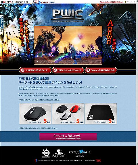 画像ギャラリー No.005のサムネイル画像 / 「Perfect World」PWICの日本代表は「Annwn」に。大会は8月21日に開幕