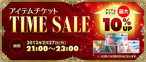 画像ギャラリー No.001のサムネイル画像 / 「パーフェクトワールド」，本日21時から2時間限定のタイムセールを実施