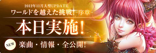 画像ギャラリー No.001のサムネイル画像 / 「パーフェクトワールド」,11月アップデートを実施。新楽曲「祖龍の城」が公開