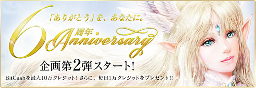 画像ギャラリー No.002のサムネイル画像 / 「パーフェクトワールド」6周年記念総合サイトが本日オープン