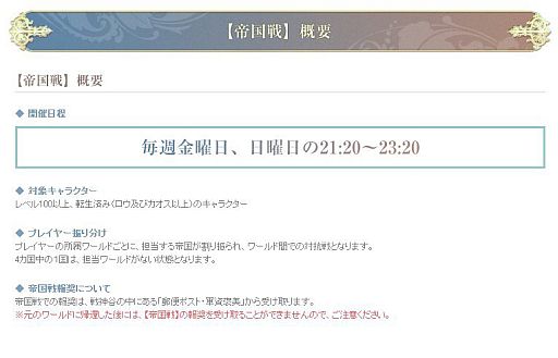 画像ギャラリー No.003のサムネイル画像 / 「パーフェクトワールド」,“本章”で繰り広げられる帝国戦レギュレーションや参加手順,注意事項などを公開