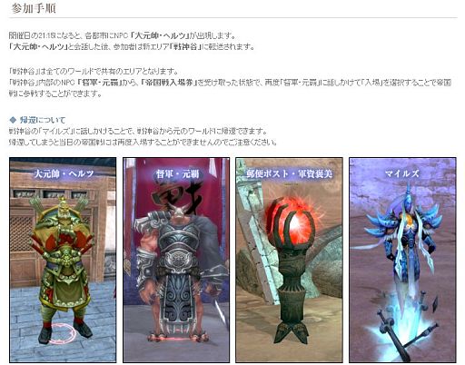 画像ギャラリー No.004のサムネイル画像 / 「パーフェクトワールド」,“本章”で繰り広げられる帝国戦レギュレーションや参加手順,注意事項などを公開