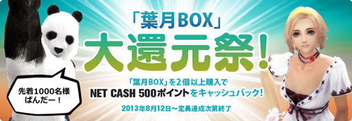 画像ギャラリー No.001のサムネイル画像 / 「パーフェクトワールド」のカムバックシステム“千里の伝言”が本日実装