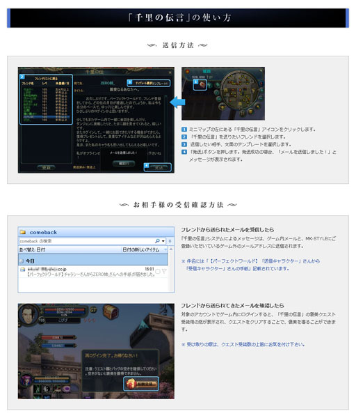 画像ギャラリー No.003のサムネイル画像 / 「パーフェクトワールド」のカムバックシステム“千里の伝言”が本日実装