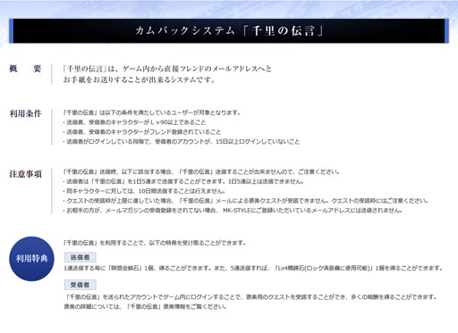 画像ギャラリー No.005のサムネイル画像 / 「パーフェクトワールド」のカムバックシステム“千里の伝言”が本日実装