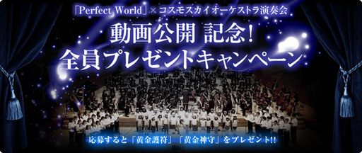 画像ギャラリー No.005のサムネイル画像 / 「パーフェクトワールド」，アップデート“Mysterious weapon”の特設サイトが公開