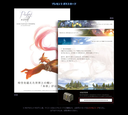 画像ギャラリー No.006のサムネイル画像 / 「パーフェクトワールド」，アップデート“Mysterious weapon”の特設サイトが公開