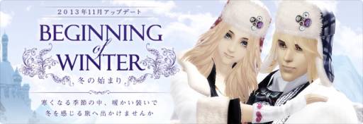 画像ギャラリー No.001のサムネイル画像 / 「パーフェクトワールド」，11月アップデート“Beginning of Winter”が本日実装