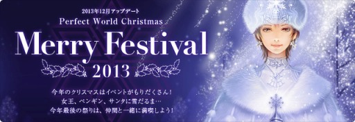 ���������꡼ No.001�Υ���ͥ������ / �֥ѡ��ե����ȥ��ɡס����åץǡ��ȡ�Merry Festival�פ�12��12���˼����������Ǥ�Ҳ𤹤����ߥ����Ȥ������ץ�