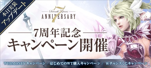 画像集#007のサムネイル/「パーフェクトワールド」,7周年を記念した各種キャンペーンが本日スタート