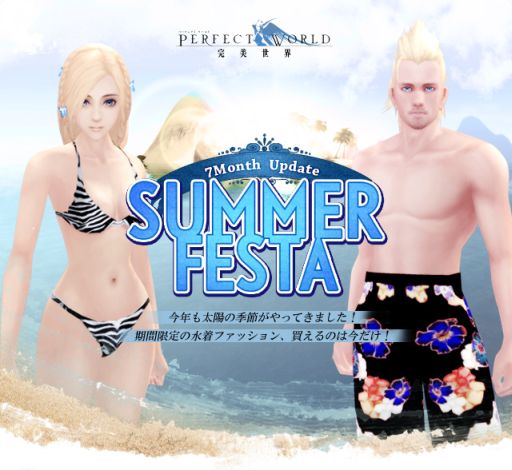 ������#001�Υ���ͥ���/�֥ѡ��ե����ȥ��ɡס���SUMMER FESTA�פǿ����ʿ�������Դ��о�