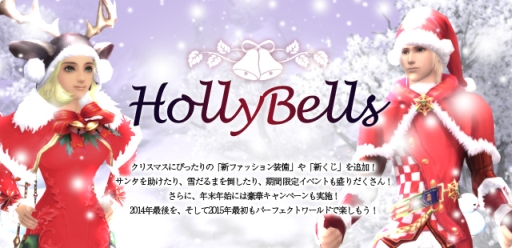 ������#001�Υ���ͥ���/�֥ѡ��ե����ȥ��ɡפΥ��åץǡ��ȡ�HollyBells�׼»ܡ�3�ĤΥ��٥�ȤⳫ��