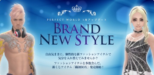 画像ギャラリー No.001のサムネイル画像 / 「パーフェクトワールド」,新衣装が登場する「BRAND NEW STYLE」を実施