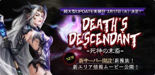 ���������꡼ No.002�Υ���ͥ������ / �֥ѡ��ե����ȥ��ɡס�Death's descendant �������������ɤ�3��17���˼����������ꥢ��ο����פȡָ��Ͽ彧�פξ������ߥ����ȤǸ���