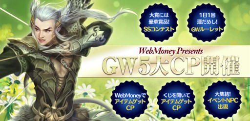 画像ギャラリー No.001のサムネイル画像 / 「パーフェクトワールド」WebMoney提供によるGWを楽しむ5大キャンペーン開催