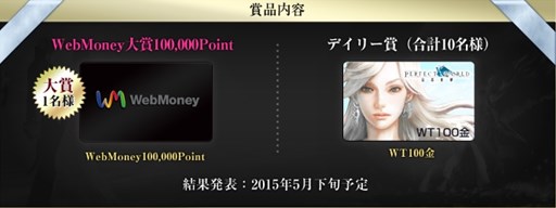 画像ギャラリー No.003のサムネイル画像 / 「パーフェクトワールド」WebMoney提供によるGWを楽しむ5大キャンペーン開催