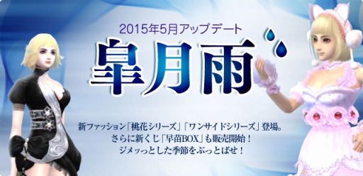 画像ギャラリー No.001のサムネイル画像 / 「パーフェクトワールド」アップデート「皐月雨」を実施。桃花シリーズを追加