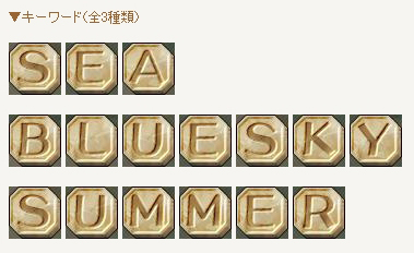 画像集#001のサムネイル/「モンスターファームオンライン」夏恒例(?)文字集めイベント