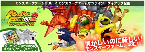モンスターファームオンライン 新冒険地やギンギライガーを追加
