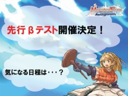 画像ギャラリー No.002のサムネイル画像 / 「モンスターファーム ラグーン」,公式サイトにて先行βテスターの募集を開始,募集枠は先着順で一万名
