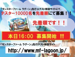 画像ギャラリー No.004のサムネイル画像 / 「モンスターファーム ラグーン」,公式サイトにて先行βテスターの募集を開始,募集枠は先着順で一万名