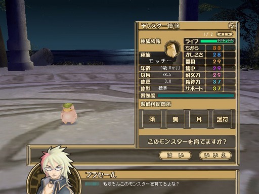 画像ギャラリー No.003のサムネイル画像 / 【PR】僕と私の「モンスターファーム ラグーン」育成記録:第三回 ヘルモッチー再誕! みんなで挑めば怖くない! の巻