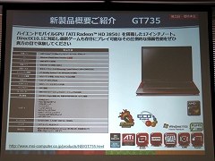 画像ギャラリー No.009のサムネイル画像 / MSI新製品記者発表会を開催，ゲーマー向けノートPCなどを発表