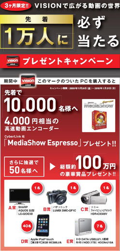 画像ギャラリー No.001のサムネイル画像 / AMD VISION対応ノートPC購入で総額100万円の賞品を当てよう