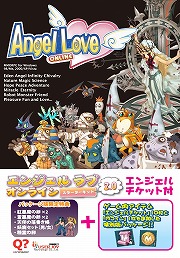 画像ギャラリー No.001のサムネイル画像 / 新たな特典も追加！「『Angel Love Online』スターターキット2.0」が再登場
