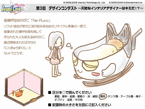 画像ギャラリー No.005のサムネイル画像 / 「AngelLoveOnline」，デザインコンテストの結果が発表に