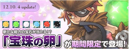 画像ギャラリー No.002のサムネイル画像 / 「AngelLoveOnline」特殊な宝石を獲得可能な「宝珠の卵」が期間限定で登場