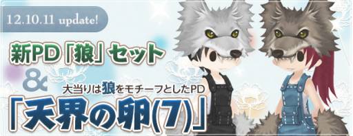 画像ギャラリー No.006のサムネイル画像 / 「AngelLoveOnline」宝箱イベントを開催。「天界の卵」シリーズ第7弾も登場