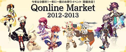 画像ギャラリー No.001のサムネイル画像 / キューエンタテインメント,グッズ販売会「Qonline Market」を12月8日から全国9都市で順次開催