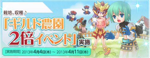 画像ギャラリー No.001のサムネイル画像 / 「AngelLoveOnline」ギルド農園2倍イベント開催。「スキルの卵」第3弾も登場