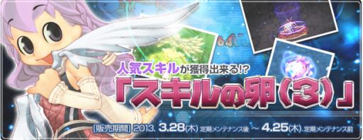 画像ギャラリー No.002のサムネイル画像 / 「AngelLoveOnline」ギルド農園2倍イベント開催。「スキルの卵」第3弾も登場