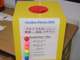 ������#030�Υ���ͥ���/���塼���󥿥ƥ�����ȤΥե��󴶼պס�Qonline Fiesta 2014�פ��ݡ��ȡ��ɼԥץ쥼��Ȥ⤢��