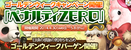 画像集#001のサムネイル/「AngelLoveOnline」経験値ペナルティが0になるGWキャンペーンがスタート